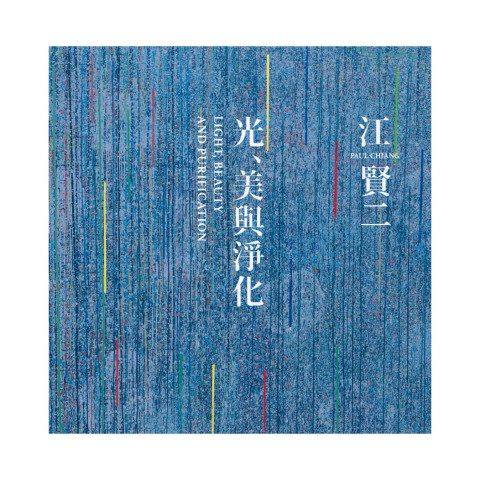 「光、美與淨化」導覽手冊 - 圖檔