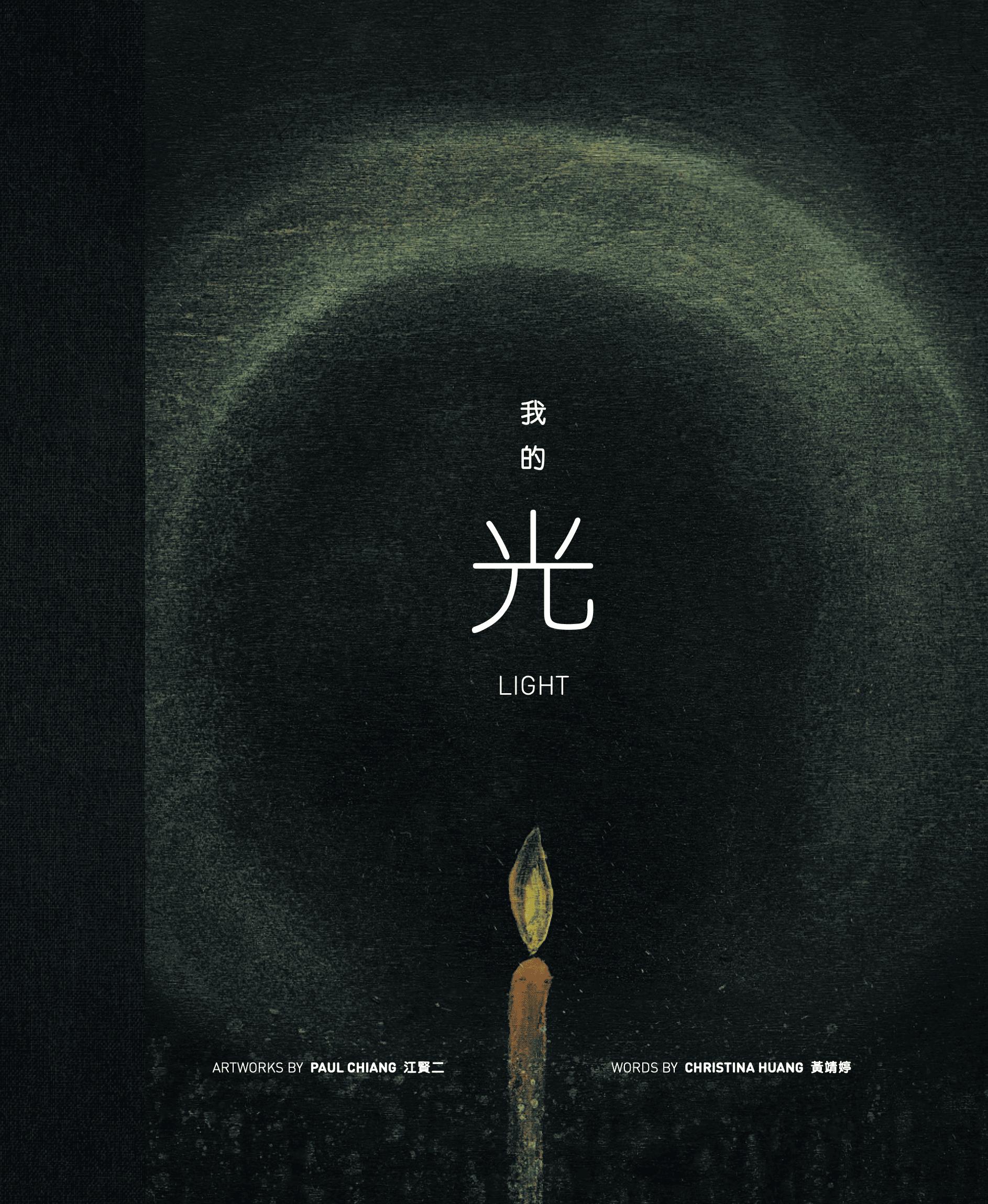 我的光 - 圖檔